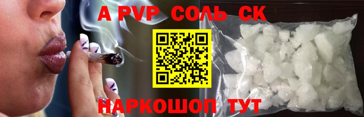 A PVP Соль  Вход с VPN  Alpha PVP  A-PVP VHQ  Заринск 