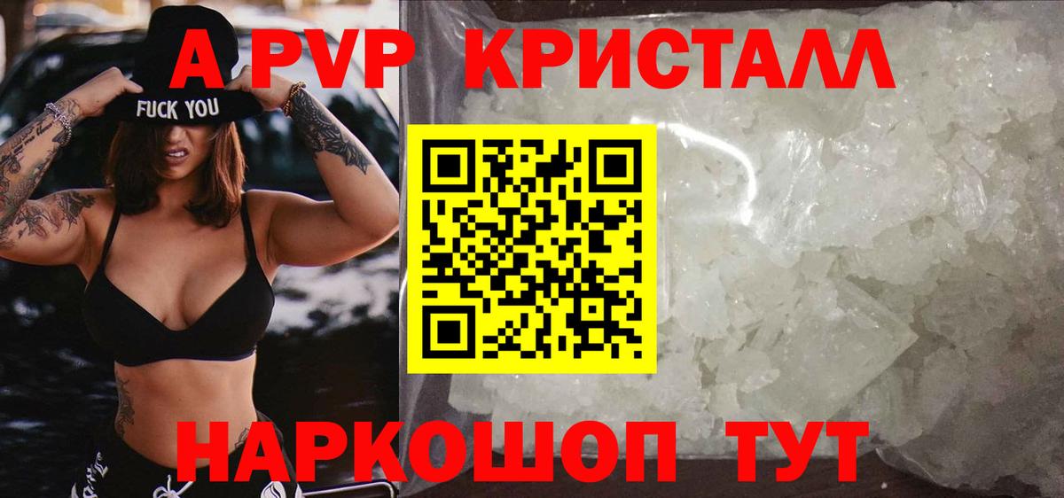 Alfa_PVP Соль  Заринск  APVP  A PVP Соль  Альфа ПВП VHQ 