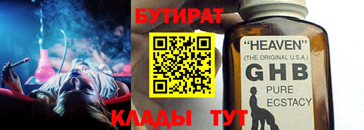 Бутират вода  Вход с VPN  Заринск 
