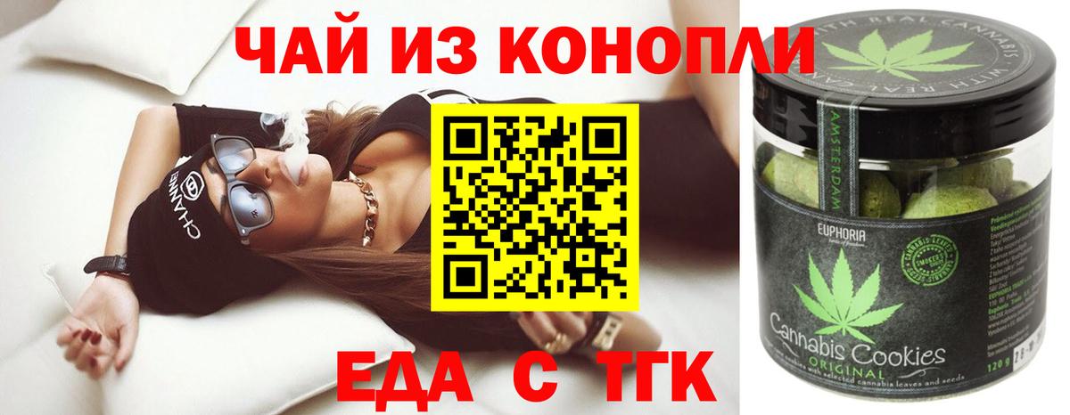 Заринск  Печенье с ТГК конопля  Вход с VPN 