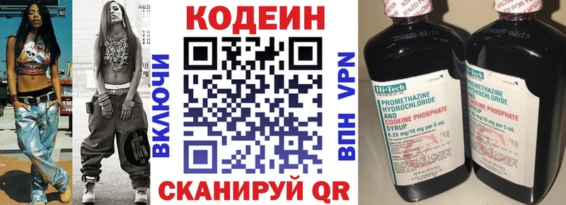 Codein напиток Lean (лин)  купить  цена  Заринск 
