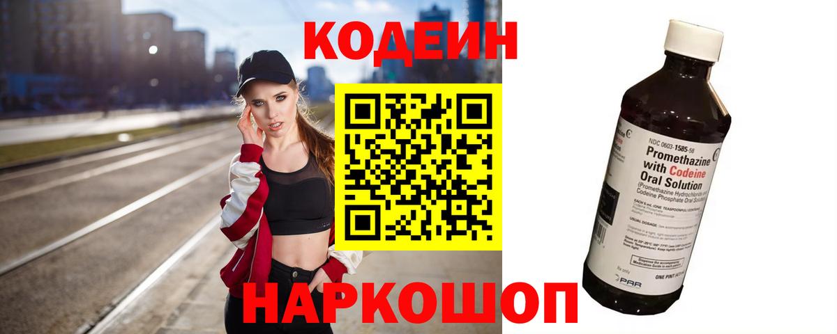 Кодеиновый сироп Lean Purple Drank Заринск