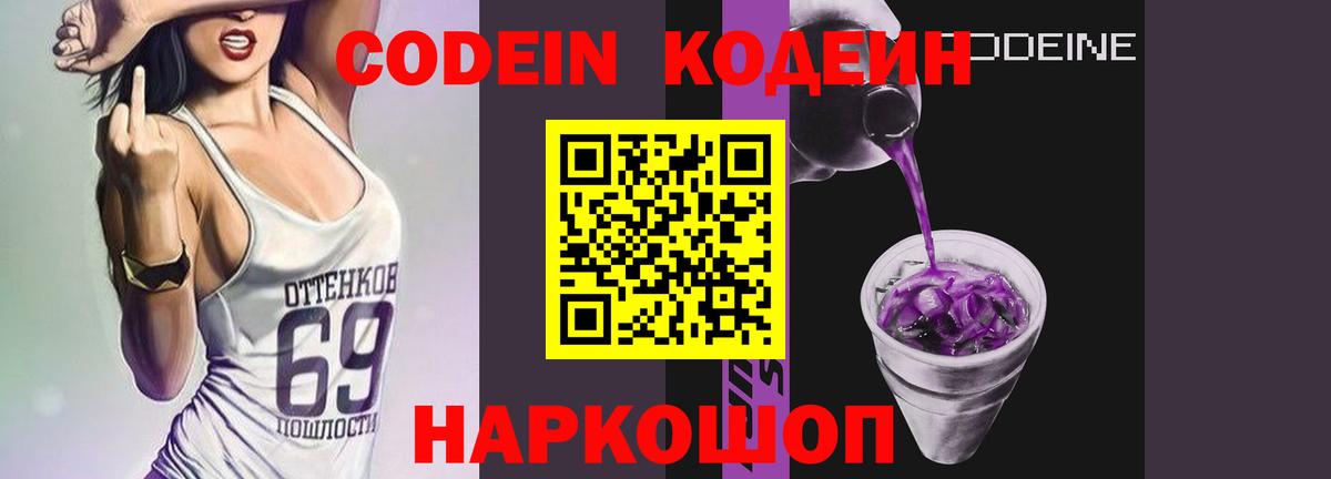 Кодеин напиток Lean (лин)  Заринск  Codein Purple Drank 