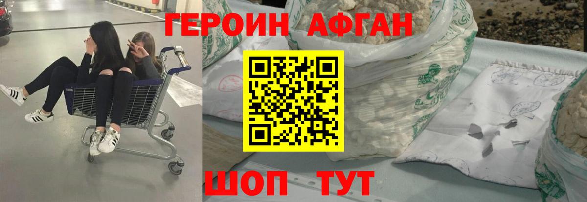 ГЕРОИН Heroin Заринск