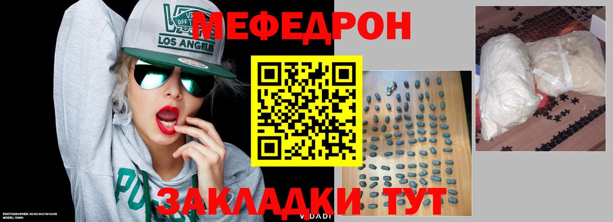 МЯУ-МЯУ mephedrone  Мефедрон  Меф кристаллы  Заринск 