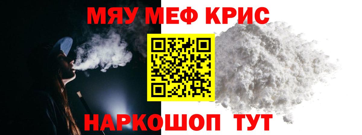 Мефедрон  МЯУ-МЯУ мяу мяу  Вход с VPN  МЕФ кристаллы  Заринск 