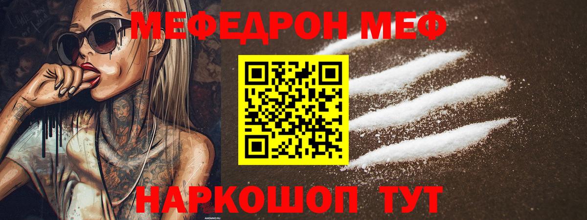 МЕФ кристаллы Заринск