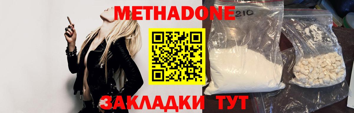 Метадон methadone  МЕТАДОН мёд  MEGA онион  Заринск 
